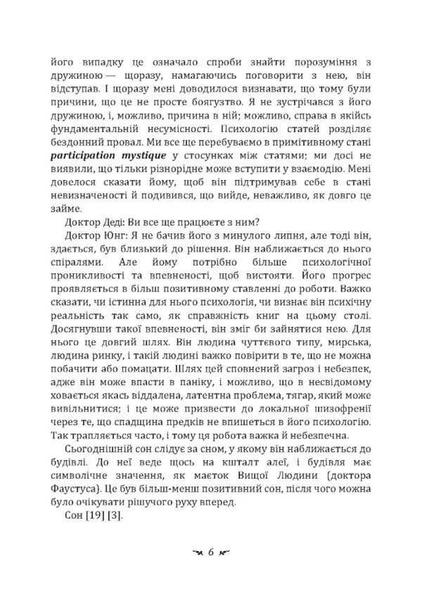 Dream Analysis. Seminars (Autumn 1929 — Summer 1930) / Аналіз сновидінь. Семінари (осінь 1929 р. — літо 1930 р.) Carl Gustav Jung / Карл Густав Юнг 9786110133050-5