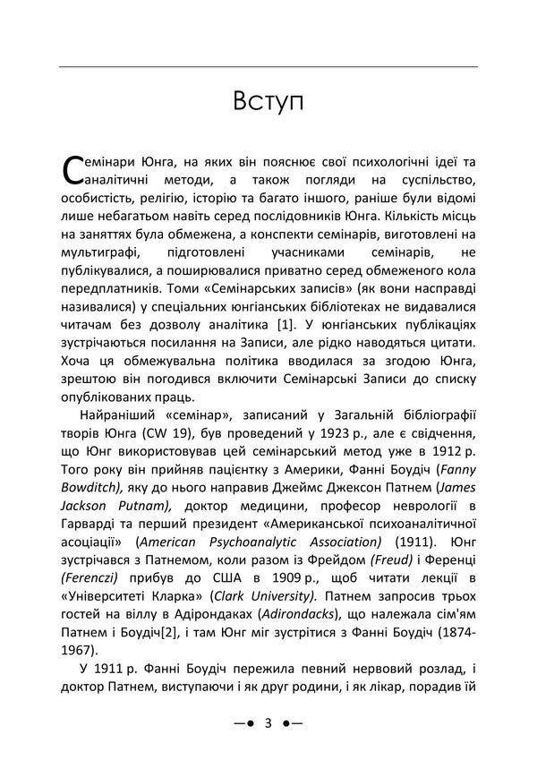 Dream Analysis Seminars Autumn 1928 - Summer 1929 - Аналз сновиднь Семнари Оснь 1928 р  лто 1929 р Carl Gustav Jung - Карл Густав Юнг 9786178919054-2