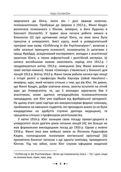 Dream Analysis Seminars Autumn 1928 - Summer 1929 - Аналз сновиднь Семнари Оснь 1928 р  лто 1929 р Carl Gustav Jung - Карл Густав Юнг 9786178919054-3