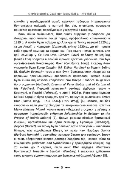 Dream Analysis Seminars Autumn 1928 - Summer 1929 - Аналз сновиднь Семнари Оснь 1928 р  лто 1929 р Carl Gustav Jung - Карл Густав Юнг 9786178919054-4