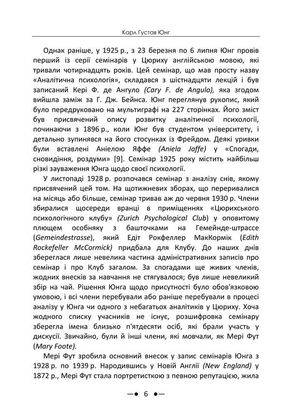 Dream Analysis Seminars Autumn 1928 - Summer 1929 - Аналз сновиднь Семнари Оснь 1928 р  лто 1929 р Carl Gustav Jung - Карл Густав Юнг 9786178919054-5
