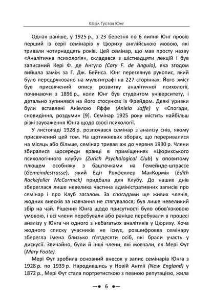 Dream Analysis Seminars Autumn 1928 - Summer 1929 - Аналз сновиднь Семнари Оснь 1928 р  лто 1929 р Carl Gustav Jung - Карл Густав Юнг 9786178919054-5
