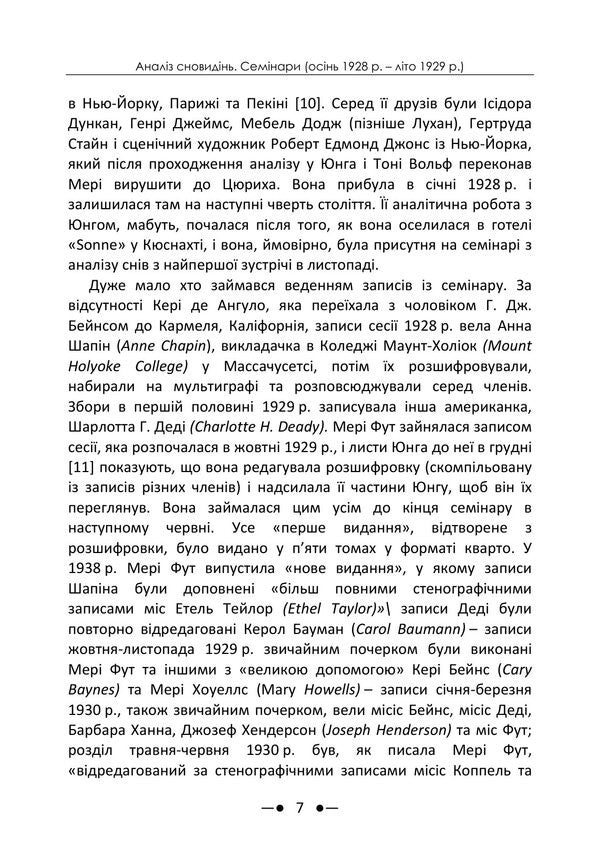 Dream Analysis Seminars Autumn 1928 - Summer 1929 - Аналз сновиднь Семнари Оснь 1928 р  лто 1929 р Carl Gustav Jung - Карл Густав Юнг 9786178919054-6