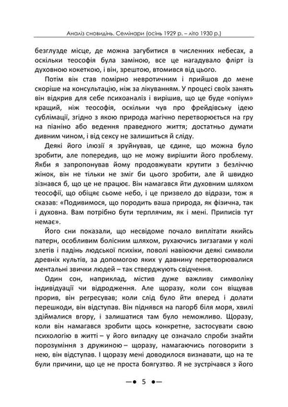 Dream Analysis Seminars Autumn 1929 Summer 1930 - Аналз сновиднь Семнари Оснь 1929 р  лто 1930 р Carl Gustav Jung - Карл Густав Юнг 9786178919061-4