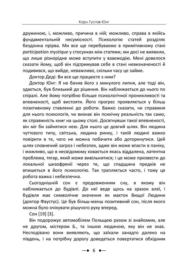 Dream Analysis Seminars Autumn 1929 Summer 1930 - Аналз сновиднь Семнари Оснь 1929 р  лто 1930 р Carl Gustav Jung - Карл Густав Юнг 9786178919061-5