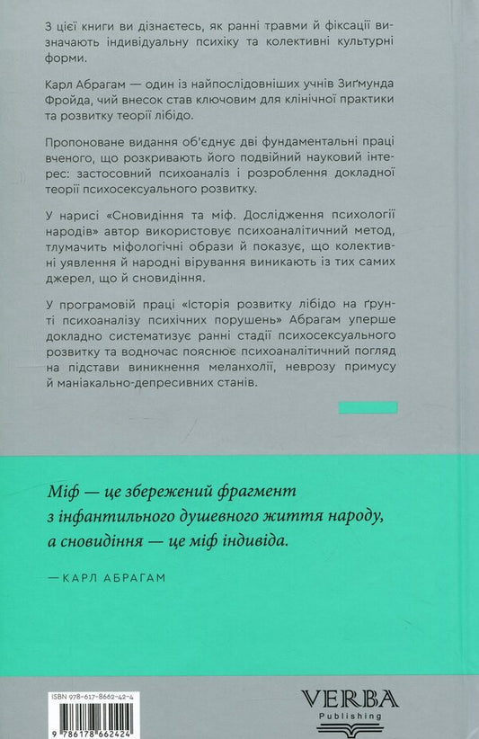 Dream And Myth The History Of The Development Of Libido - Сновидння та мф сторя розвитку лбдо Carl Abraham - Карл Абрахам 9786178662424-2