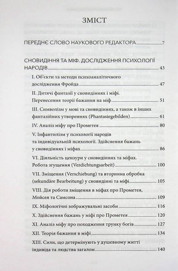 Dream And Myth The History Of The Development Of Libido - Сновидння та мф сторя розвитку лбдо Carl Abraham - Карл Абрахам 9786178662424-4