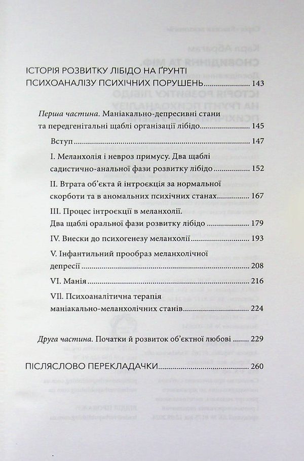 Dream And Myth The History Of The Development Of Libido - Сновидння та мф сторя розвитку лбдо Carl Abraham - Карл Абрахам 9786178662424-5
