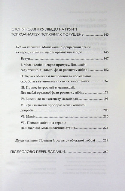 Dream And Myth The History Of The Development Of Libido - Сновидння та мф сторя розвитку лбдо Carl Abraham - Карл Абрахам 9786178662424-5