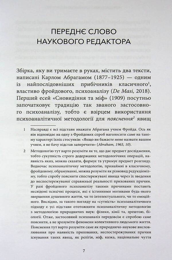 Dream And Myth The History Of The Development Of Libido - Сновидння та мф сторя розвитку лбдо Carl Abraham - Карл Абрахам 9786178662424-6