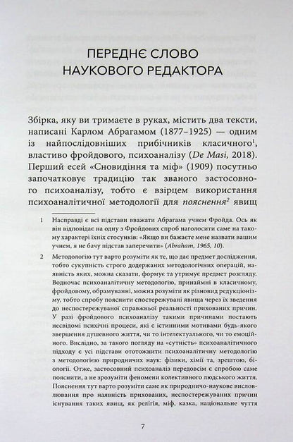 Dream And Myth The History Of The Development Of Libido - Сновидння та мф сторя розвитку лбдо Carl Abraham - Карл Абрахам 9786178662424-6