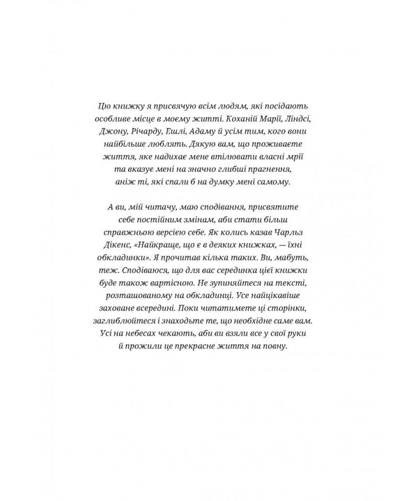 Dream Big. To Know What We Want, Why And How To Implement It / Мрійте масштабно. Знати, чого хочемо, навіщо і як це втілити в життя Bob Goff / Боб Гофф 9786178600082-2