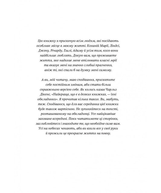 Dream Big. To Know What We Want, Why And How To Implement It / Мрійте масштабно. Знати, чого хочемо, навіщо і як це втілити в життя Bob Goff / Боб Гофф 9786178600082-2