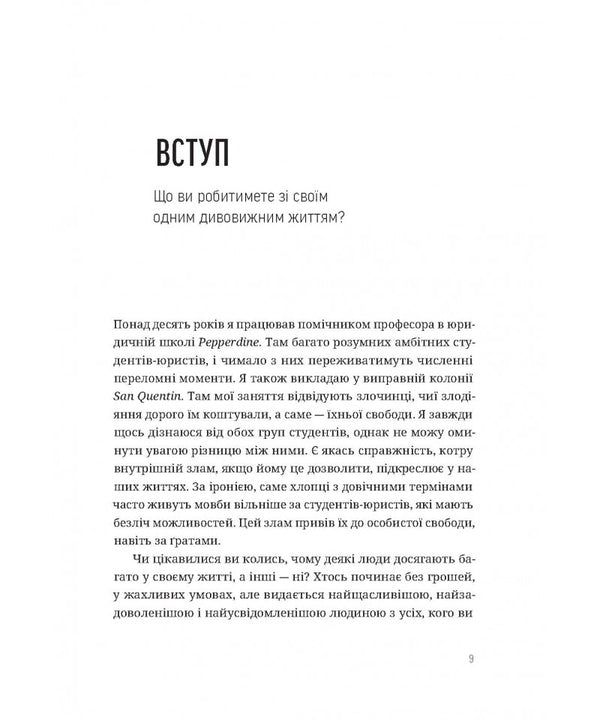 Dream Big. To Know What We Want, Why And How To Implement It / Мрійте масштабно. Знати, чого хочемо, навіщо і як це втілити в життя Bob Goff / Боб Гофф 9786178600082-5