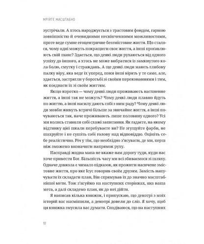 Dream Big. To Know What We Want, Why And How To Implement It / Мрійте масштабно. Знати, чого хочемо, навіщо і як це втілити в життя Bob Goff / Боб Гофф 9786178600082-6