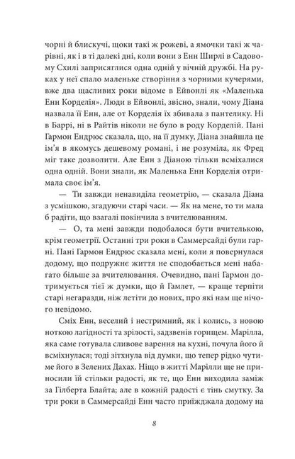 Dream House Enn / Будинок Мрії Енн Люси Мод Монтгомери 978-617-8550-83-7-3