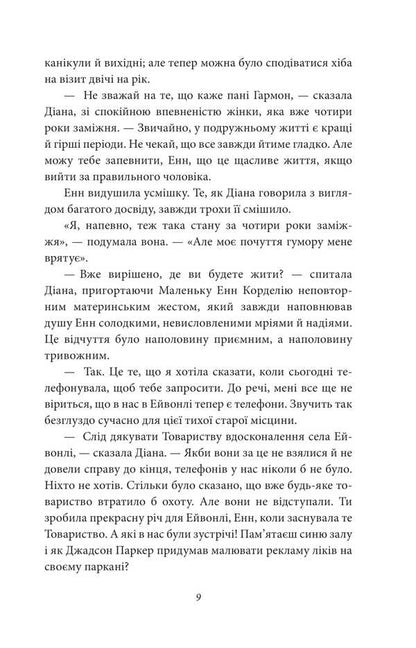 Dream House Enn / Будинок Мрії Енн Люси Мод Монтгомери 978-617-8550-83-7-4