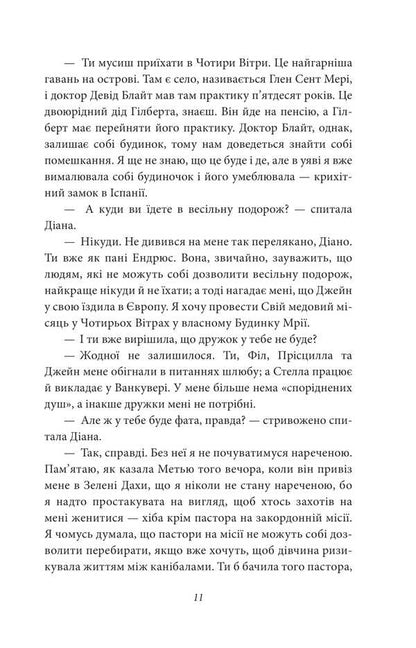 Dream House Enn / Будинок Мрії Енн Люси Мод Монтгомери 978-617-8550-83-7-6