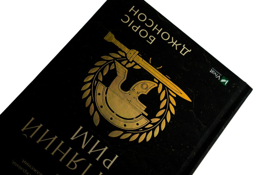 Dream Rome / Омріяний Рим Boris Johnson / Борис Джонсон 9789669428554-4