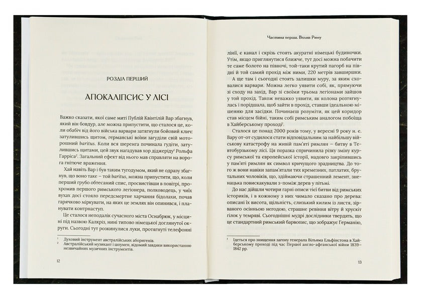 Dream Rome / Омріяний Рим Boris Johnson / Борис Джонсон 9789669428554-5