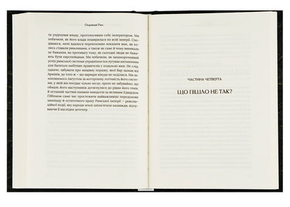 Dream Rome / Омріяний Рим Boris Johnson / Борис Джонсон 9789669428554-6