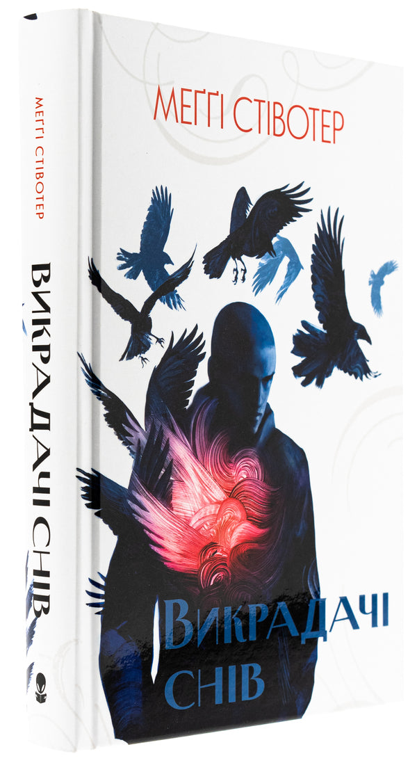Dream Stealers Book 2 - Викрадач снв Книга 2 Maggie Stevewater - Мегг Ствотер 9786178383398-3