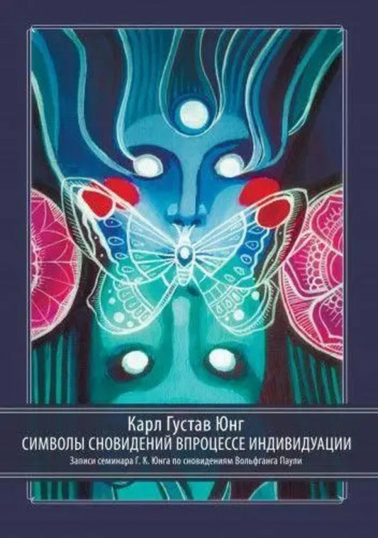 Dream Symbols In The Process Of Individuation - Символы сновидений в процессе индивидуации Carl Gustav Jung - Карл Густав Юнг Does not apply-1