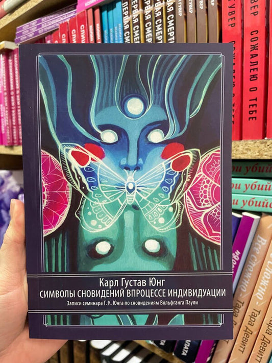 Dream Symbols In The Process Of Individuation - Символы сновидений в процессе индивидуации Carl Gustav Jung - Карл Густав Юнг Does not apply-2
