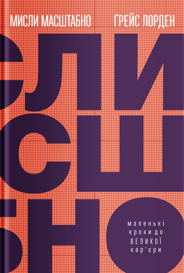 Dream and Goal (set of 3 books) / Мрія та Ціль (комплект із 3 книг) Стивен Котлер, Бет Комсток, Тал Раз, Грейс Лордан 978-617-7933-10-5, 978-617-7933-00-6, 978-617-7544-19-6-2