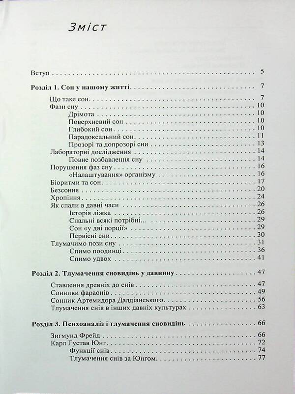 Dream secrets / Секрети сновидінь Теодор Шварц 978-966-370-216-2-3