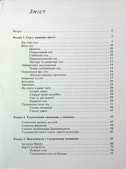 Dream secrets / Секрети сновидінь Теодор Шварц 978-966-370-216-2-3