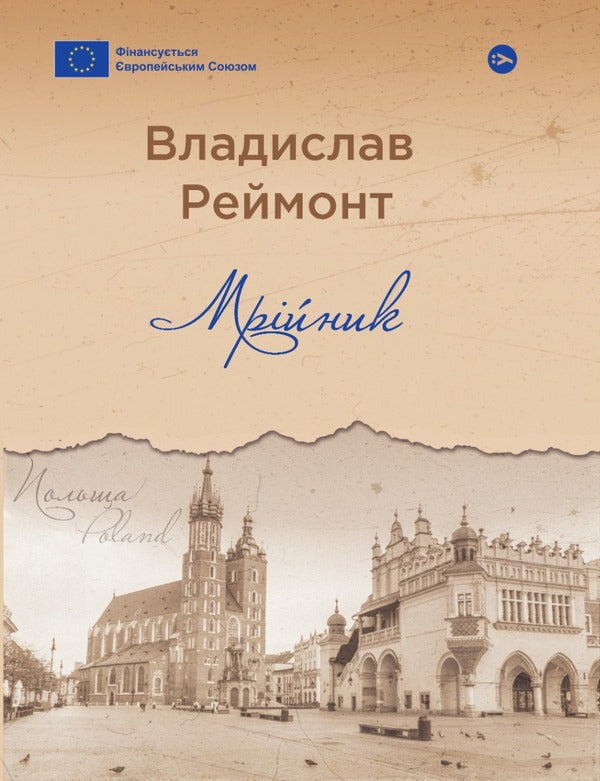Dreamer / Мрійник Vladyslav Raymont / Владислав Реймонт 9786178222291-1