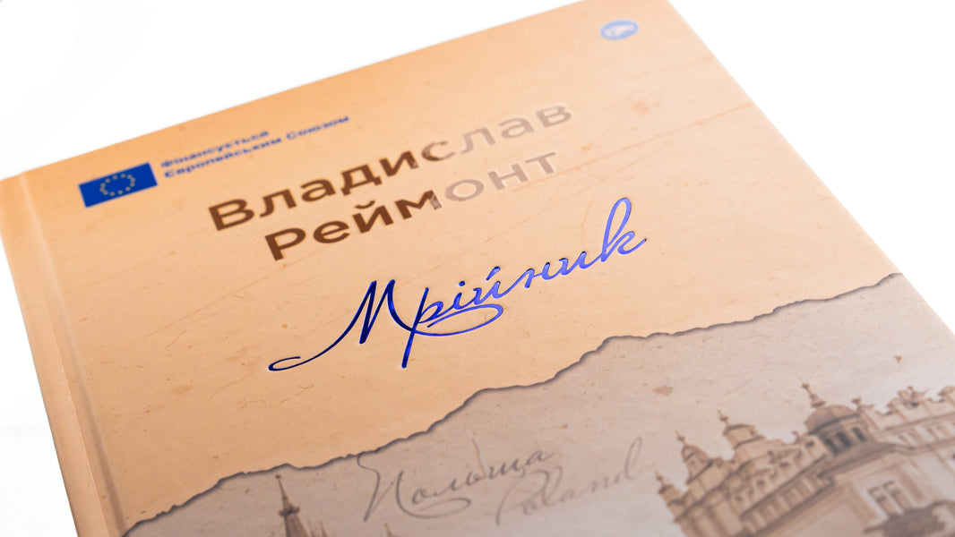 Dreamer / Мрійник Vladyslav Raymont / Владислав Реймонт 9786178222291-4