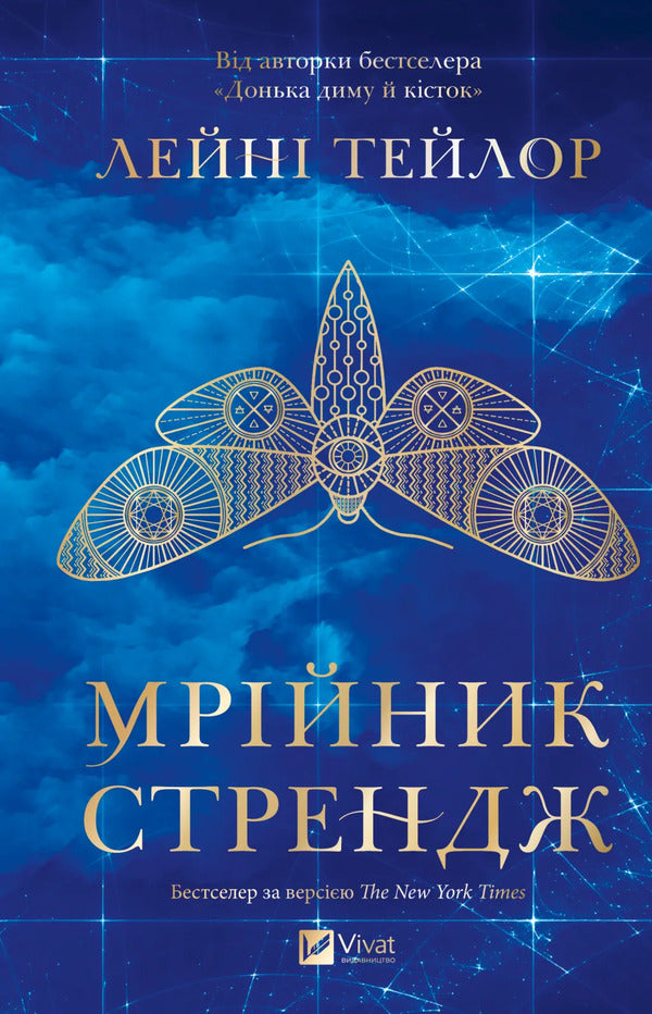 Dreamer Strange - Мрйник Стрендж Laney Taylor - Лейн Тейлор 9786171714618-1
