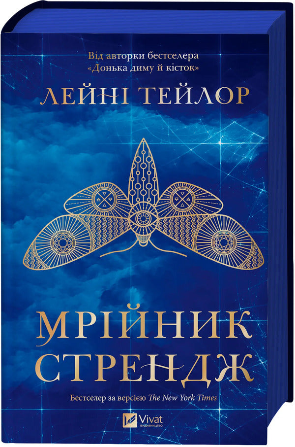 Dreamer Strange - Мрйник Стрендж Laney Taylor - Лейн Тейлор 9786171714618-3