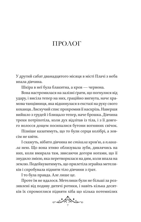 Dreamer Strange - Мрйник Стрендж Laney Taylor - Лейн Тейлор 9786171714618-4