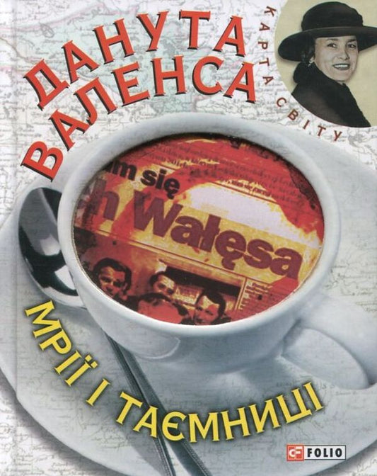 Dreams And Mysteries / Мрiї i таємницi Danuta Valens / Данута валентність 9789660365919-1