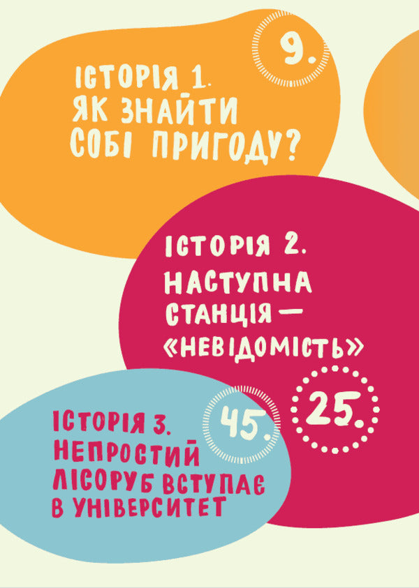 Dreams And Other Superpowers - Мр та нш суперсили Tatyana Mykhalchuk - Тетяна Михальчук 9786178374129-2