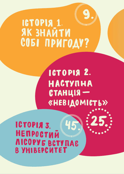 Dreams And Other Superpowers - Мр та нш суперсили Tatyana Mykhalchuk - Тетяна Михальчук 9786178374129-2