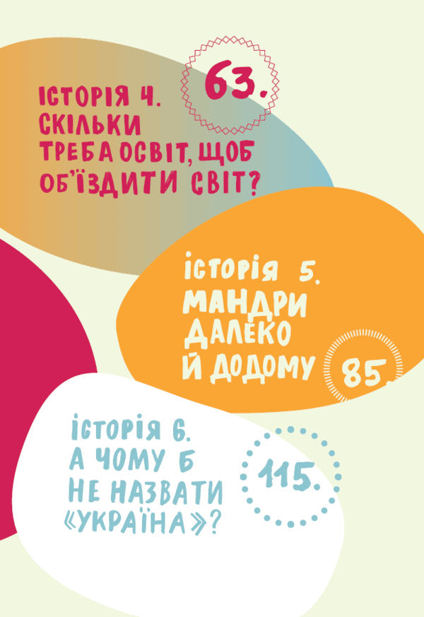 Dreams And Other Superpowers - Мр та нш суперсили Tatyana Mykhalchuk - Тетяна Михальчук 9786178374129-3