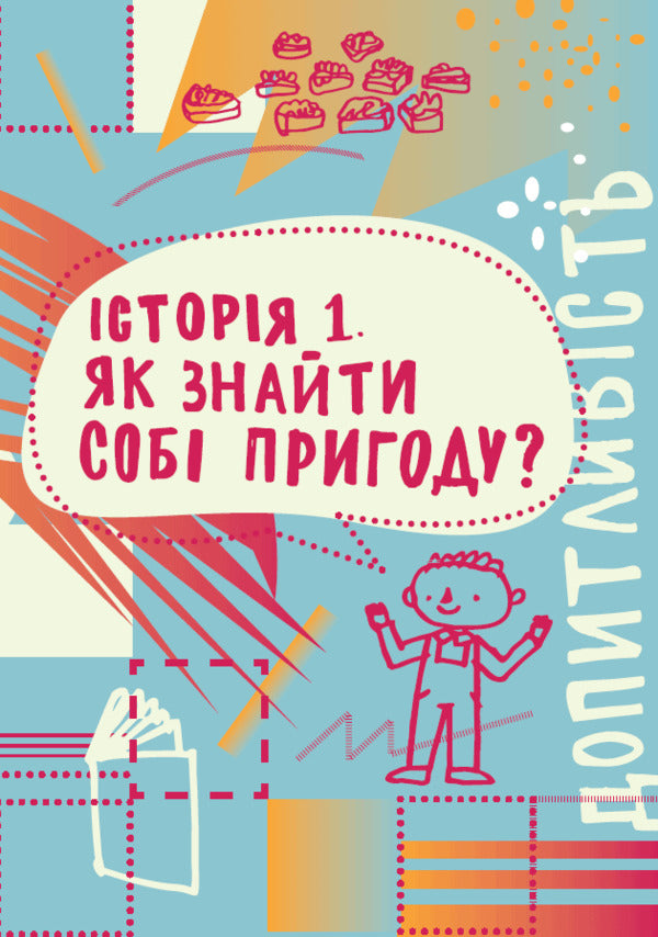 Dreams And Other Superpowers - Мр та нш суперсили Tatyana Mykhalchuk - Тетяна Михальчук 9786178374129-5