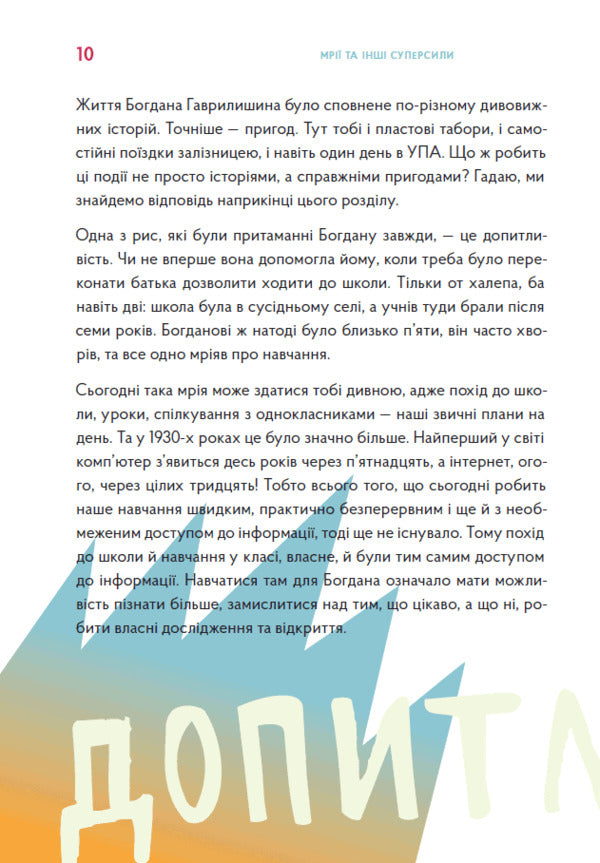 Dreams And Other Superpowers - Мр та нш суперсили Tatyana Mykhalchuk - Тетяна Михальчук 9786178374129-6