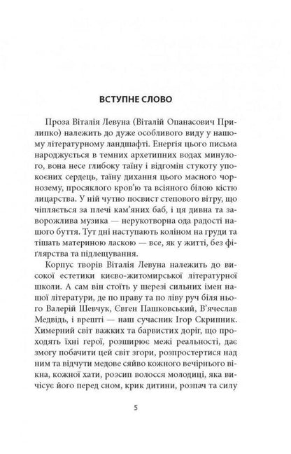 Dreams Come True Against Palm Sunday - Сни увч проти вербно недл Vitaliy Levun - Вталй Левун 9786176641940-6