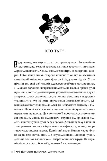 Dreams Of A Dead Butterfly / Мрії мертвого метелика Dmitry Paly / Дмитро Палій 9786178426750-2