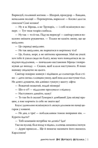 Dreams Of A Dead Butterfly / Мрії мертвого метелика Dmitry Paly / Дмитро Палій 9786178426750-5