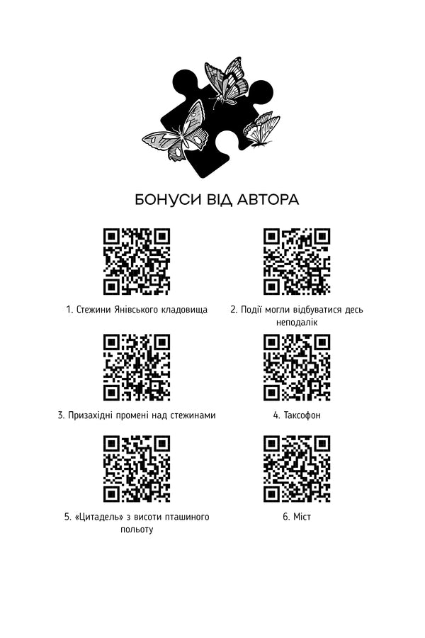 Dreams Of A Dead Butterfly / Мрії мертвого метелика Dmitry Paly / Дмитро Палій 9786178426750-6