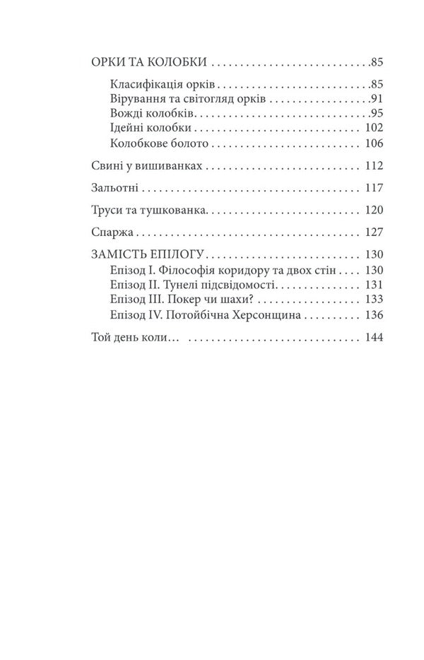 Dreams about Kherson / Сни про Херсон Артем Петрик 978-617-551-288-3-3