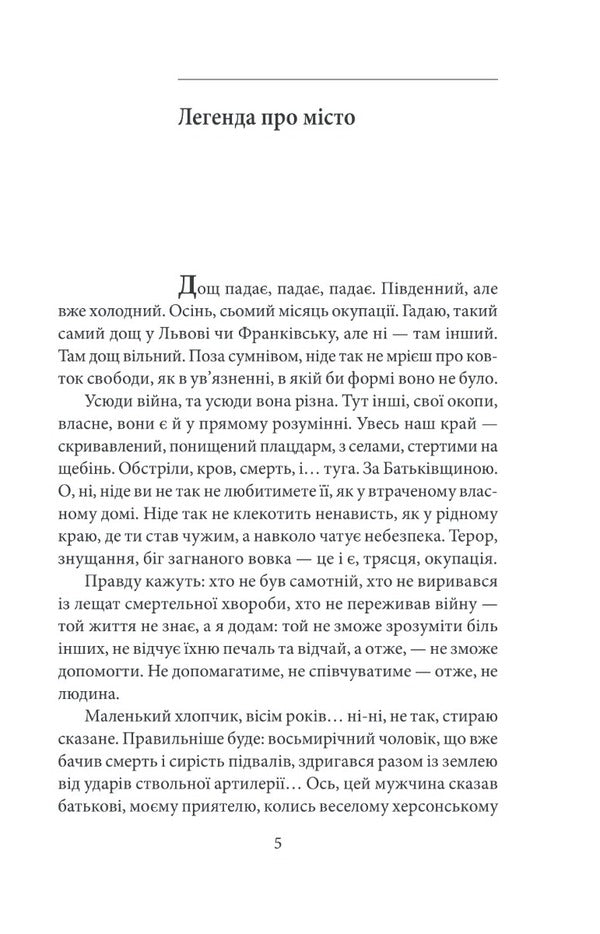 Dreams about Kherson / Сни про Херсон Артем Петрик 978-617-551-288-3-4