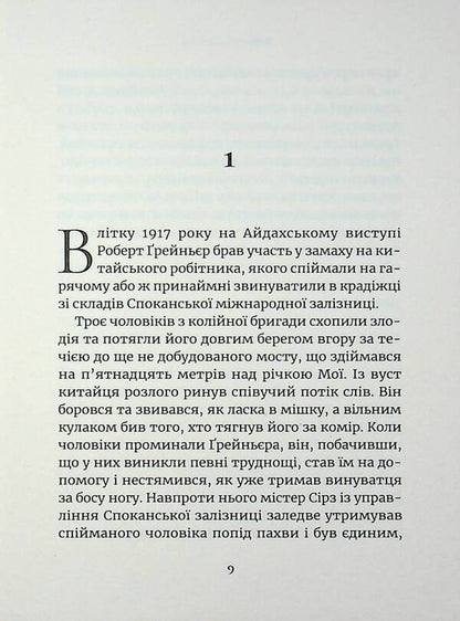 Dreams and trains / Сни і поїзди Дэнис Джонсон 9786178881016-6