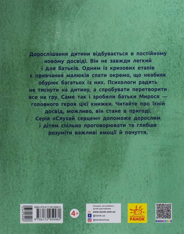 Dreams for the couch / Сни для канапи Настя Музыченко 978-617-09-5998-0-3